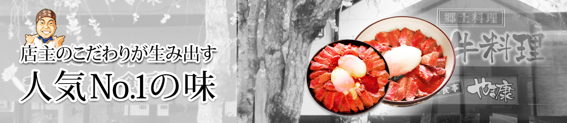 あか牛料理専門店 やま康