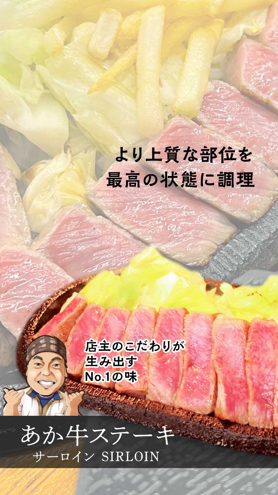 あか牛ステーキ サーロイン SIRLOIN